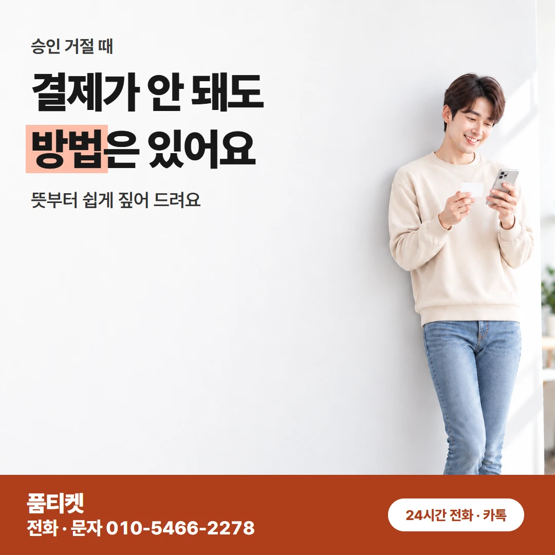 SK 콘텐츠이용료현금화 거절 문구 종류