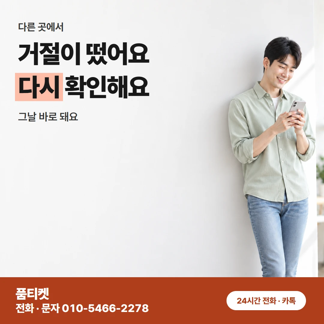 SK 콘텐츠이용료현금화 거절 뒤 다시 결제