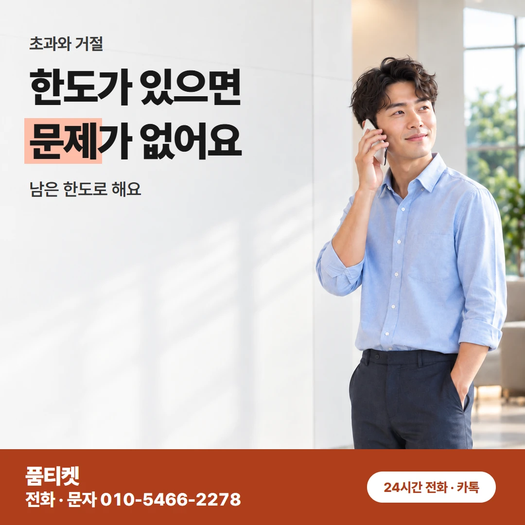 SK 콘텐츠이용료현금화 초과와 거절