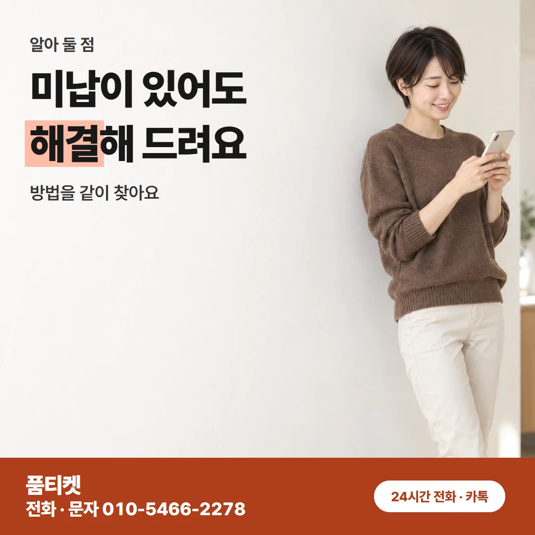 SK 콘텐츠이용료현금화 거절 뒤 유의사항