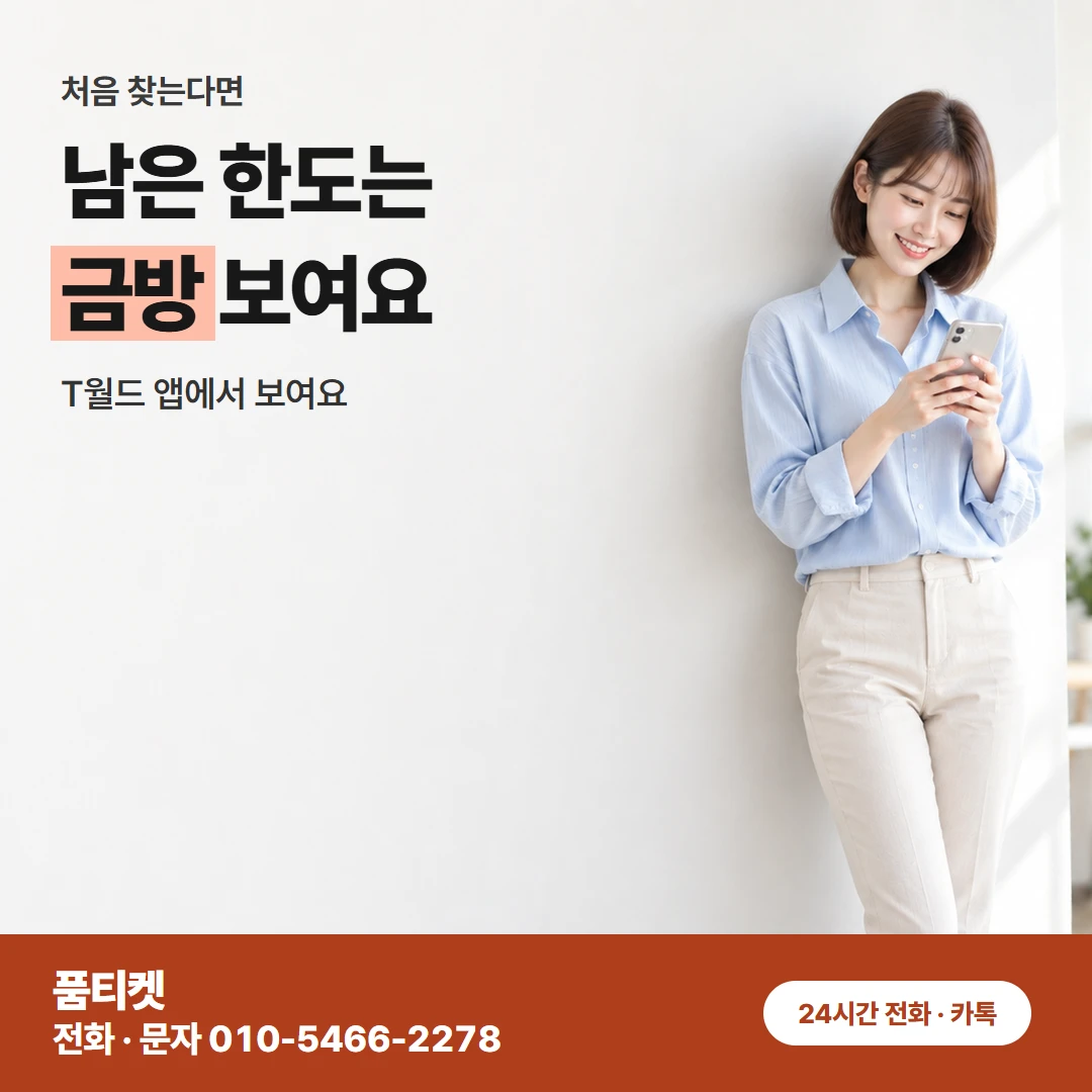 SK 콘텐츠이용료현금화 한도 확인